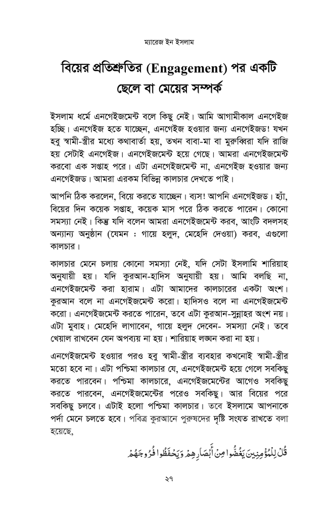 ম্যারেজ ইন ইসলাম11.jpg
