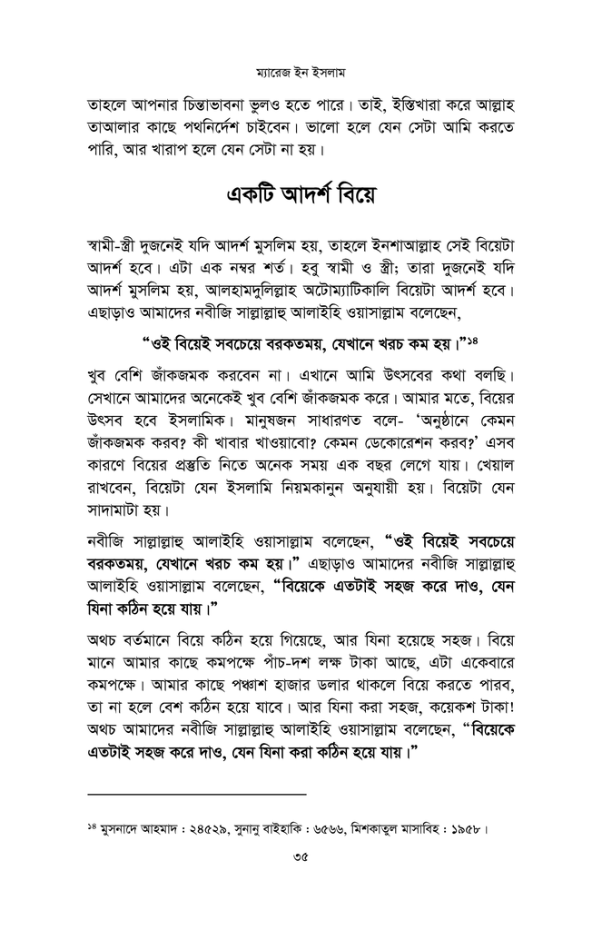 ম্যারেজ ইন ইসলাম13.jpg
