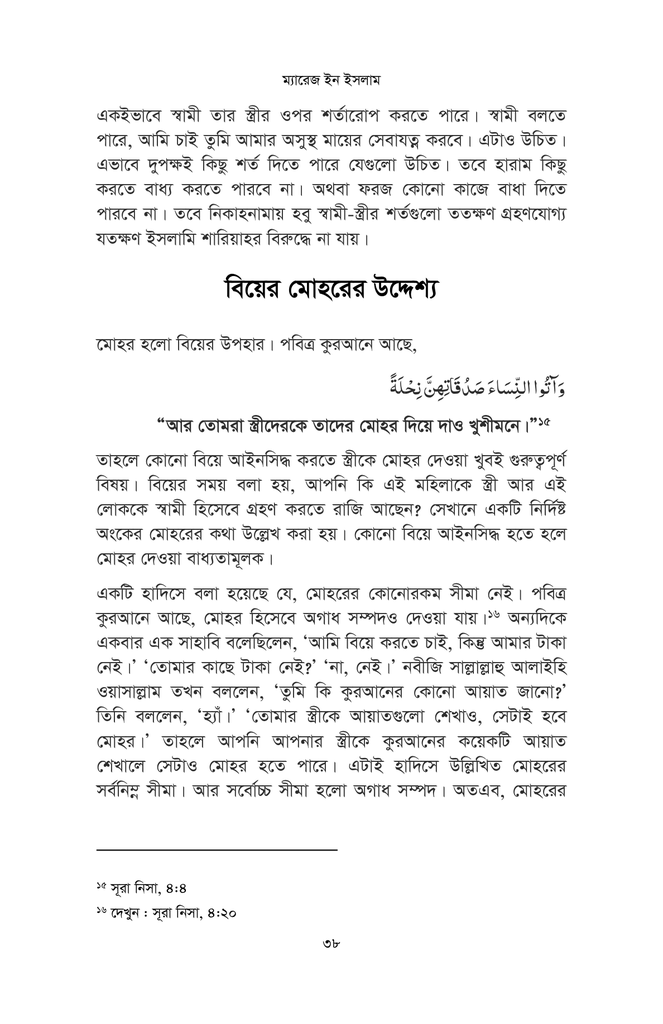 ম্যারেজ ইন ইসলাম14.jpg