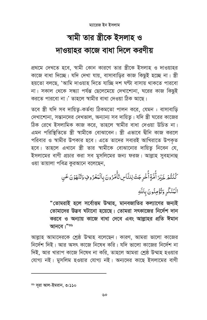 ম্যারেজ ইন ইসলাম15.jpg