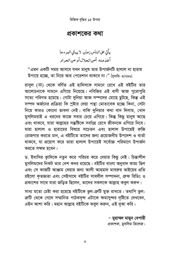 কুরআন ও সুন্নাহর আলোকে রিজিক বৃদ্ধির ১৫ উপায়5.jpg