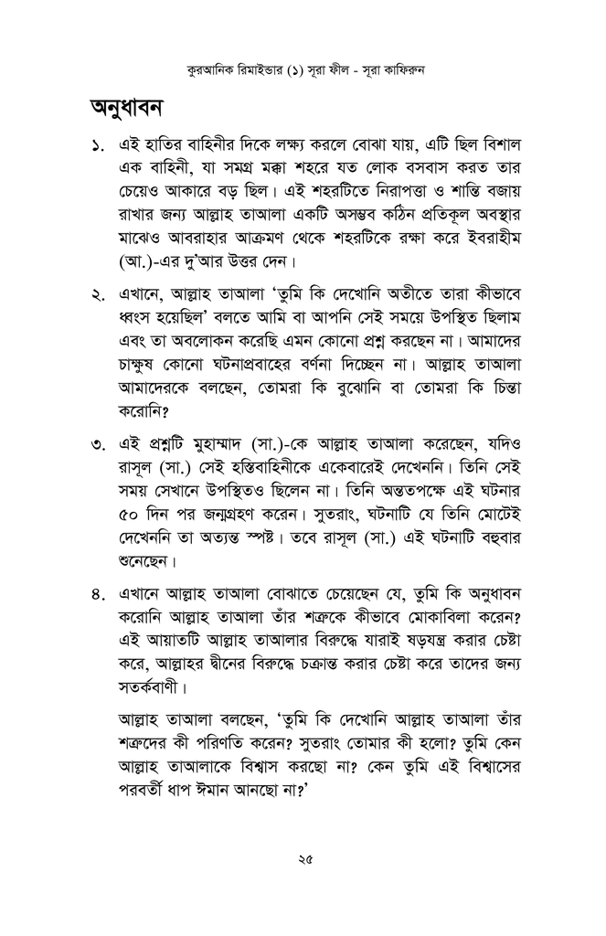 কুরআন ও সুন্নাহর আলোকে রিজিক বৃদ্ধির ১৫ উপায়7.jpg
