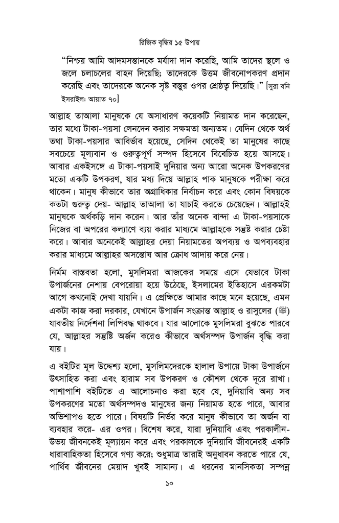 কুরআন ও সুন্নাহর আলোকে রিজিক বৃদ্ধির ১৫ উপায়9.jpg