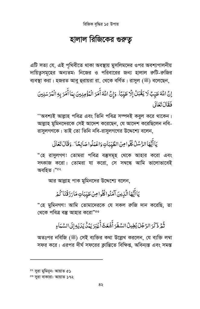 কুরআন ও সুন্নাহর আলোকে রিজিক বৃদ্ধির ১৫ উপায়15.jpg