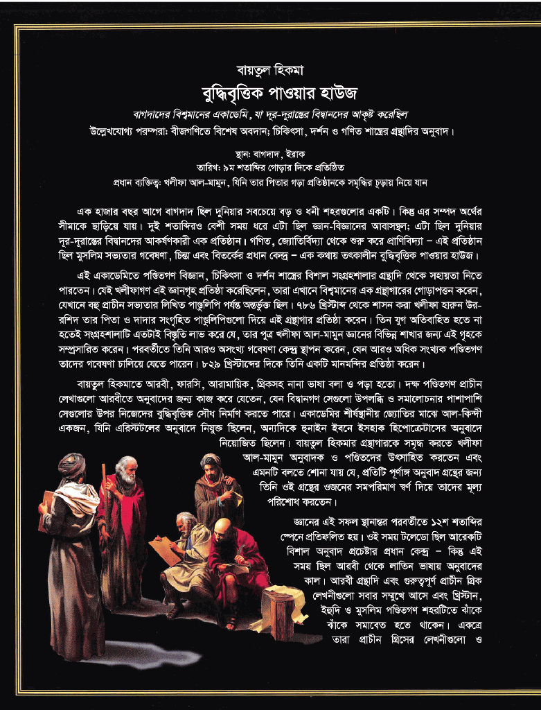 ১০০১ মুসলিম আবিষ্কার : মুসলিম সভ্যতার অনন্য গৌরবগাথা8.jpg