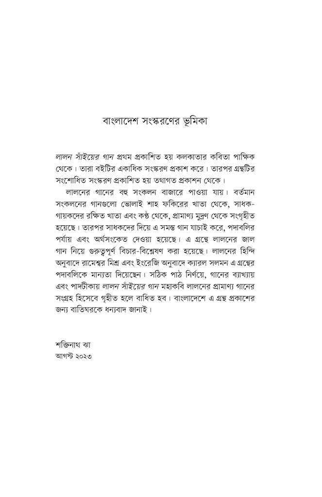 লালন সাঁইয়ের গান2.jpg