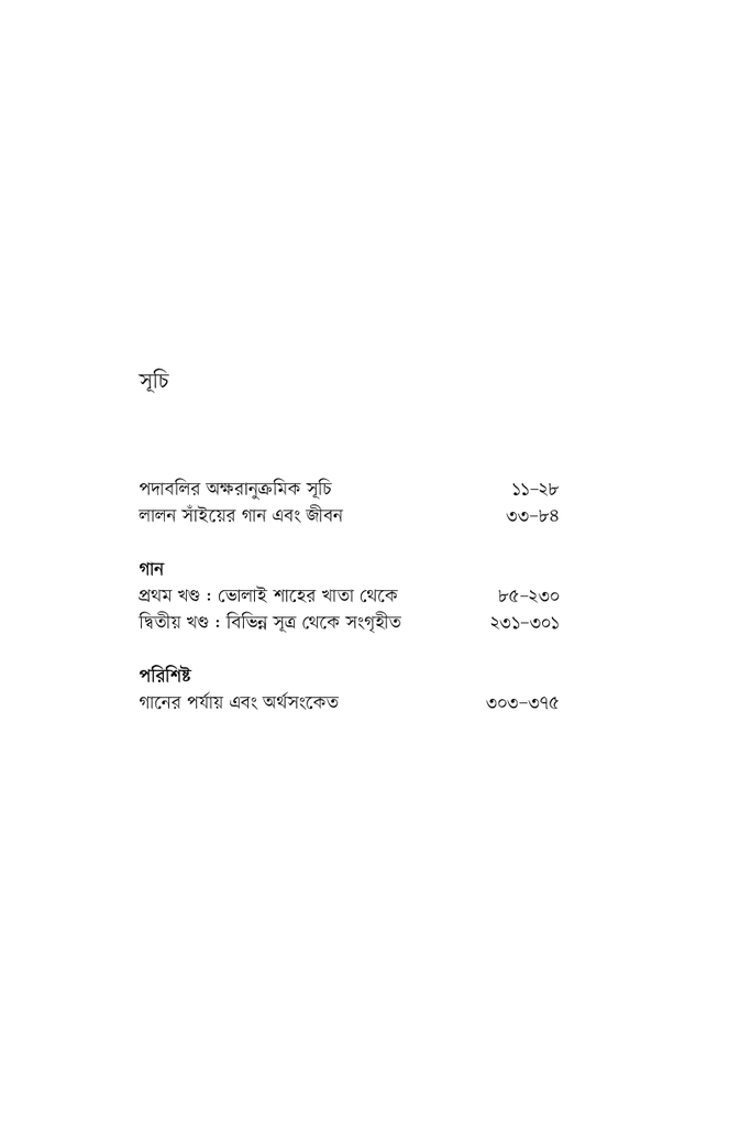 লালন সাঁইয়ের গান3.jpg