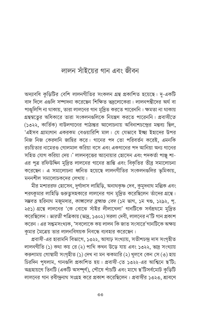লালন সাঁইয়ের গান4.jpg