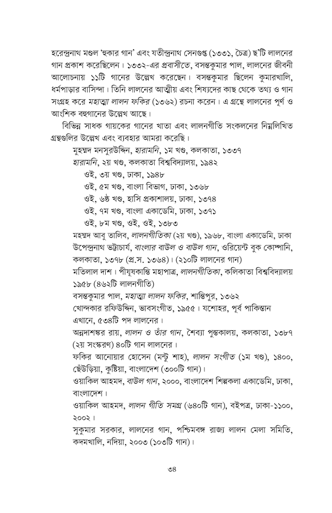 লালন সাঁইয়ের গান5.jpg