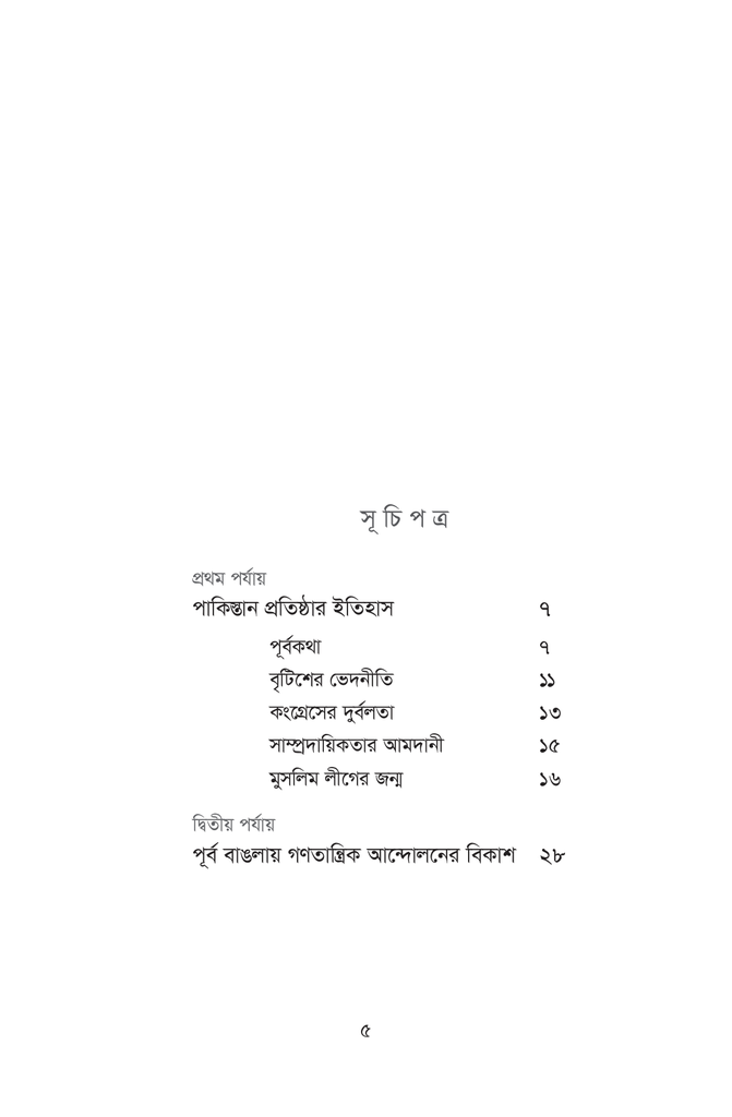 স্বাধীন বাঙলাদেশ সংগ্রামের পটভূমি5.jpg
