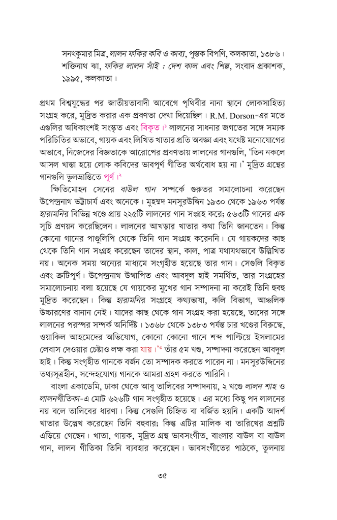 লালন সাঁইয়ের গান6.jpg