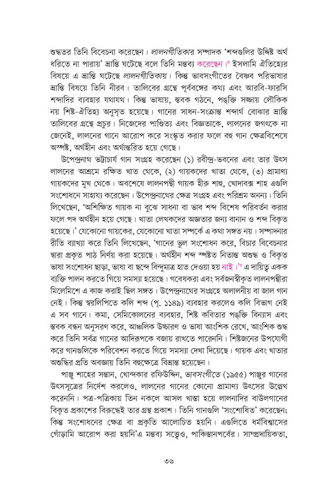 লালন সাঁইয়ের গান7.jpg