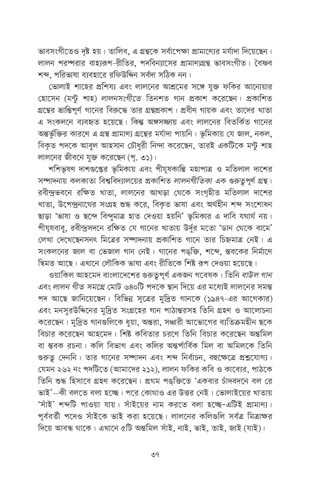 লালন সাঁইয়ের গান8.jpg