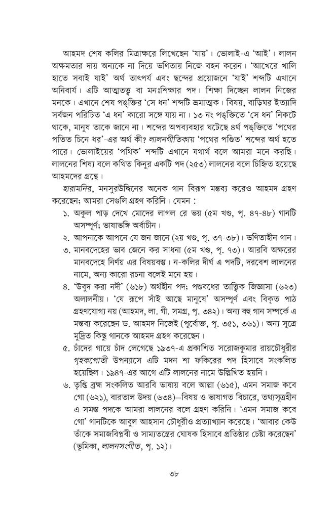 লালন সাঁইয়ের গান9.jpg