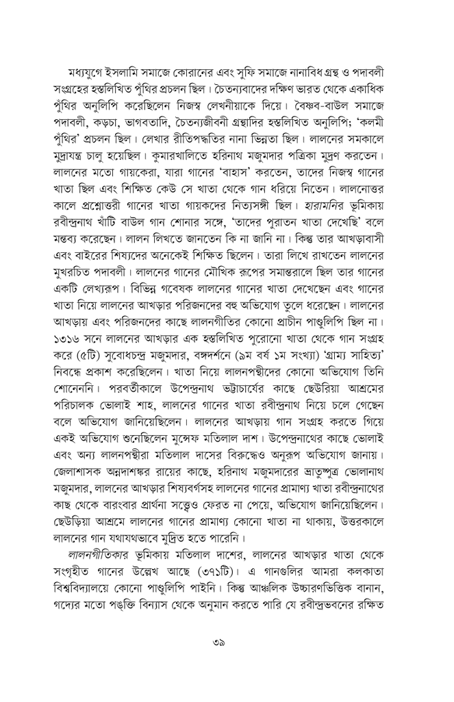 লালন সাঁইয়ের গান10.jpg