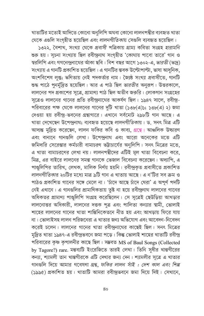 লালন সাঁইয়ের গান11.jpg