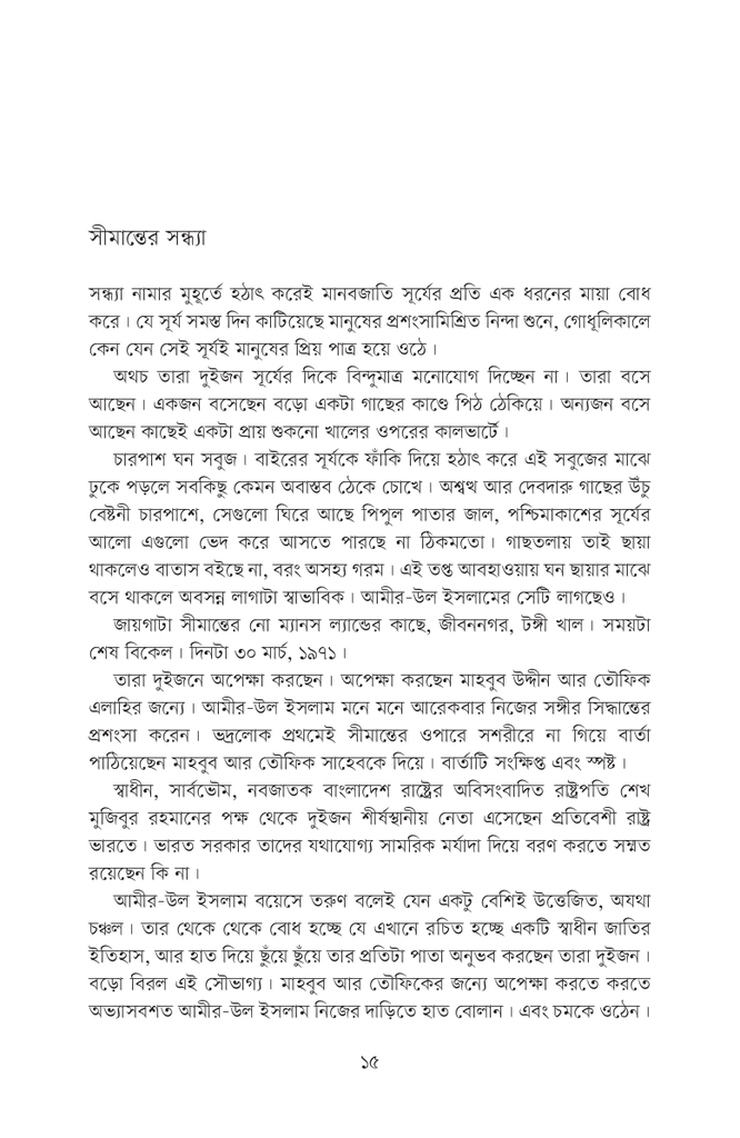সাক্ষী ছিল শিরস্ত্রাণ3.jpg