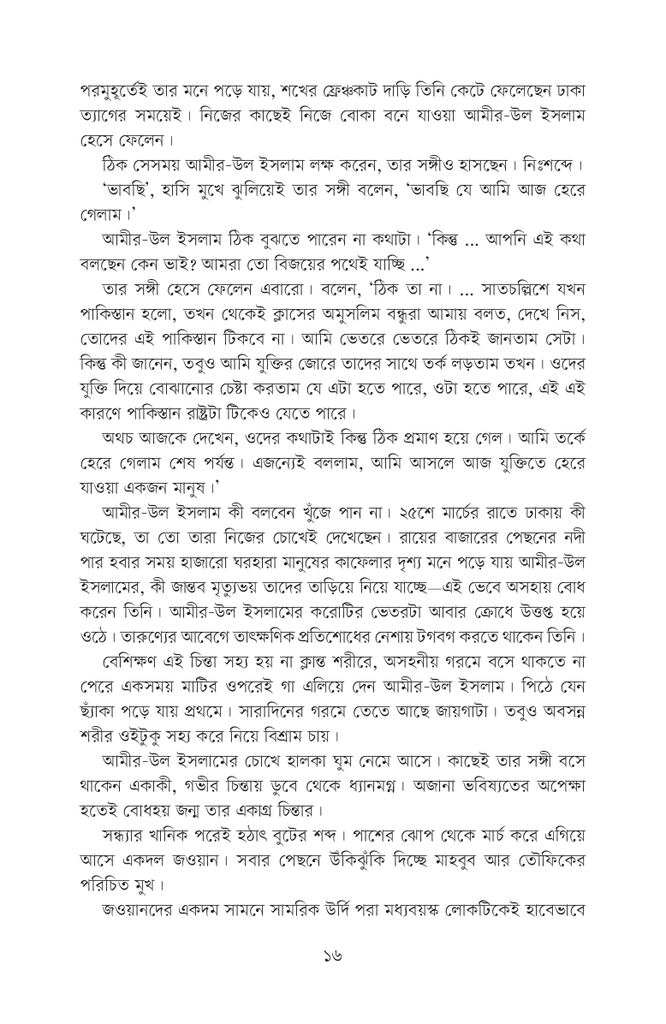 সাক্ষী ছিল শিরস্ত্রাণ4.jpg
