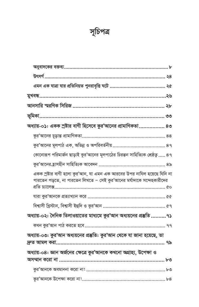 কুরআন অধ্যয়নের মৌলিক পদ্ধতি2.jpg