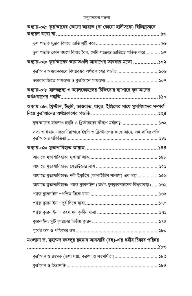 কুরআন অধ্যয়নের মৌলিক পদ্ধতি3.jpg