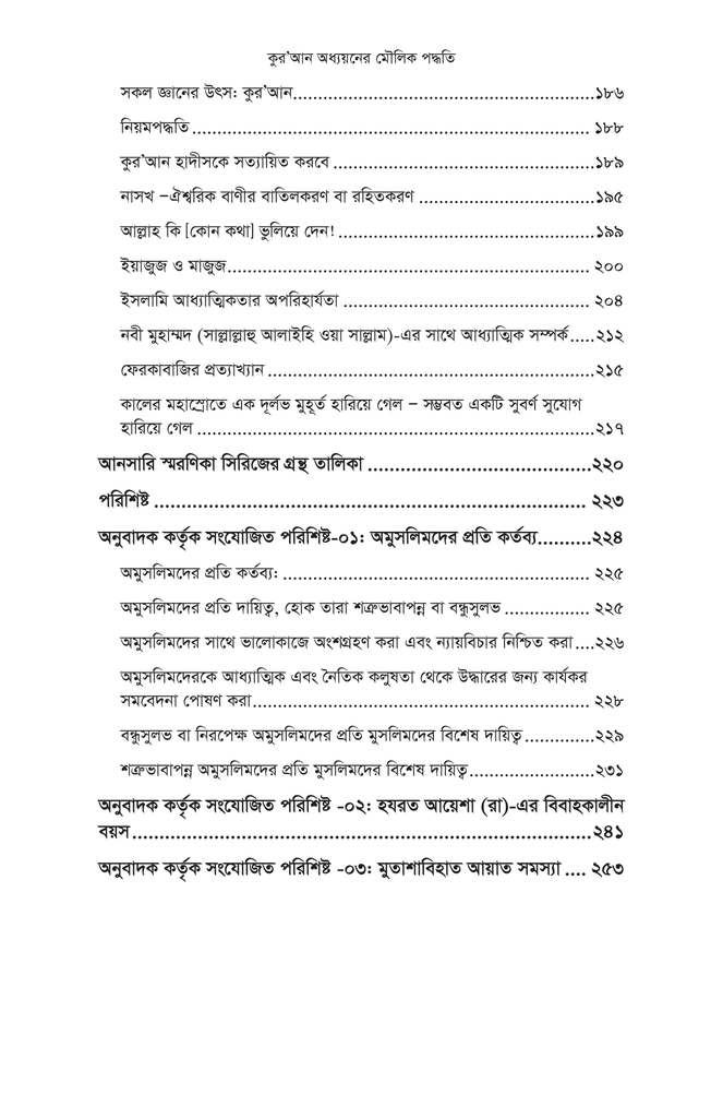 কুরআন অধ্যয়নের মৌলিক পদ্ধতি4.jpg