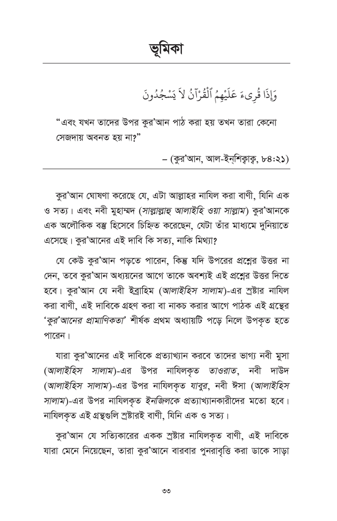 কুরআন অধ্যয়নের মৌলিক পদ্ধতি5.jpg