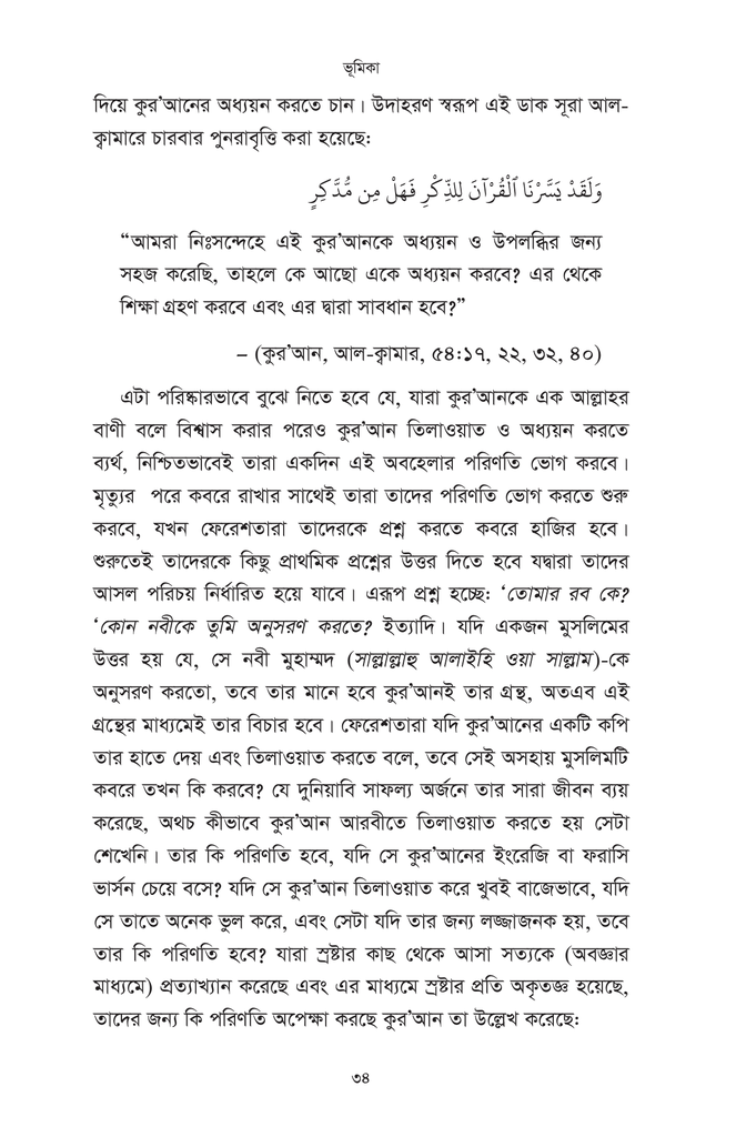 কুরআন অধ্যয়নের মৌলিক পদ্ধতি6.jpg