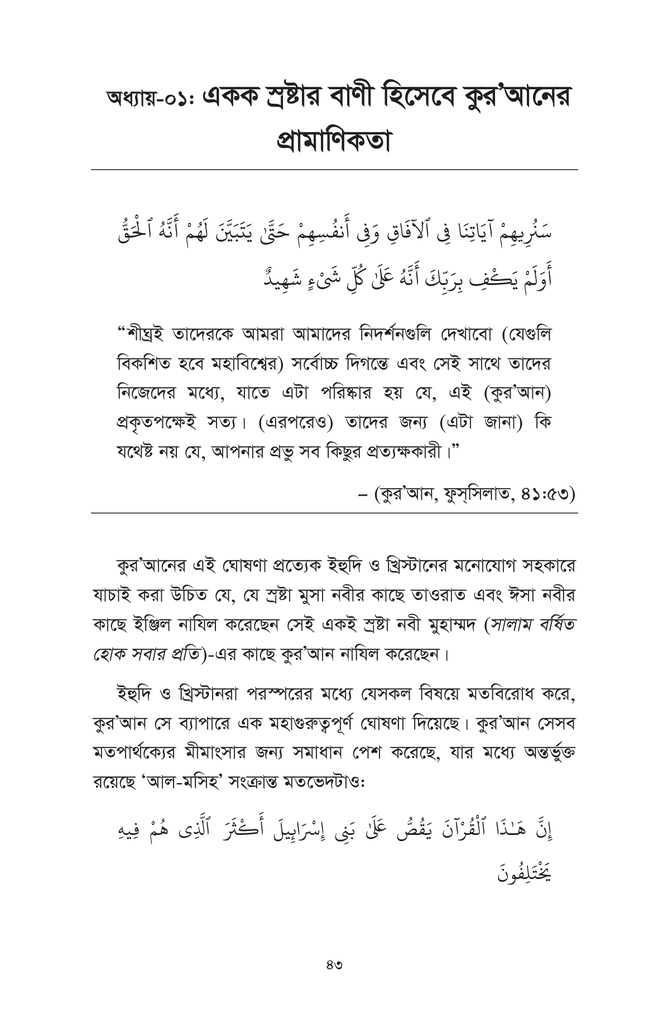 কুরআন অধ্যয়নের মৌলিক পদ্ধতি8.jpg