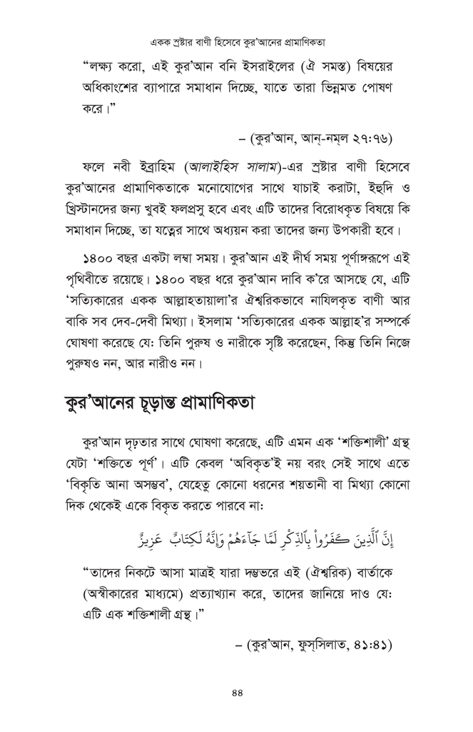 কুরআন অধ্যয়নের মৌলিক পদ্ধতি9.jpg
