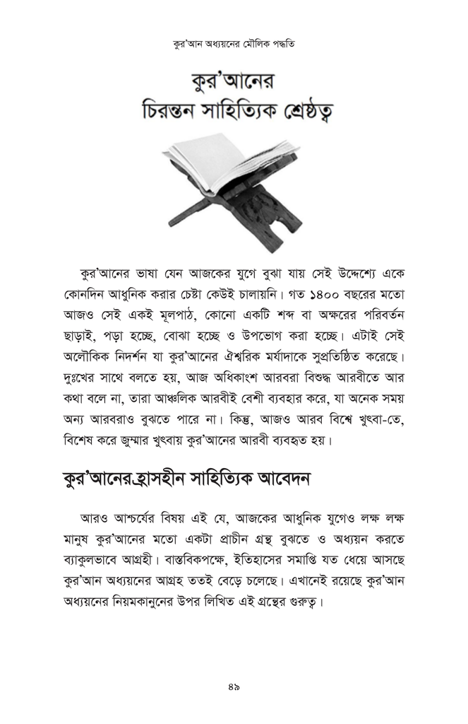 কুরআন অধ্যয়নের মৌলিক পদ্ধতি10.jpg