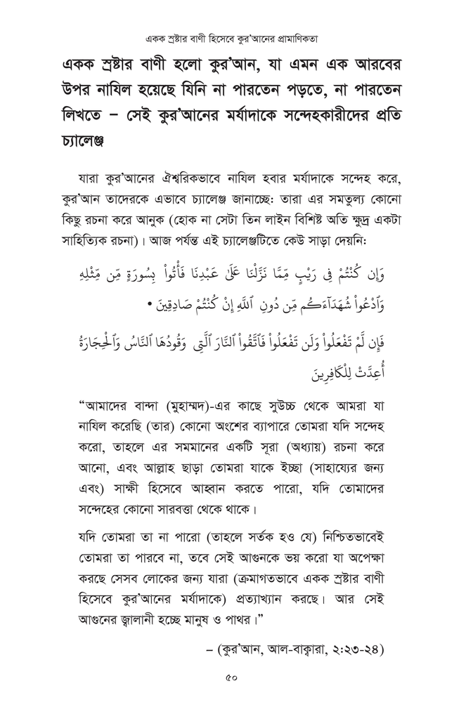 কুরআন অধ্যয়নের মৌলিক পদ্ধতি11.jpg