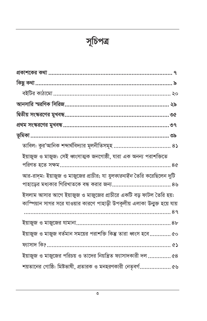 ইসলামের দৃষ্টিতে আধুনিক যুগে ইয়াজুজ ও মাজুজ2.jpg