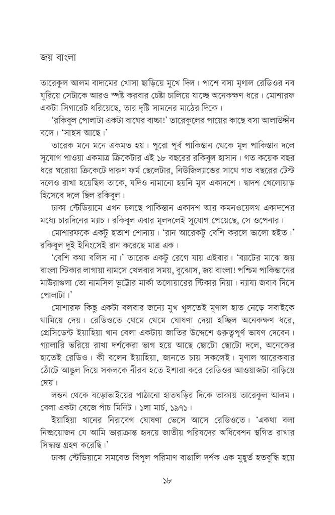 সাক্ষী ছিল শিরস্ত্রাণ6.jpg