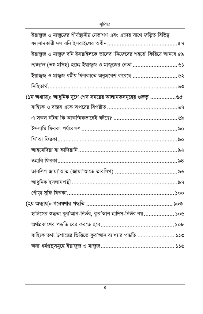 ইসলামের দৃষ্টিতে আধুনিক যুগে ইয়াজুজ ও মাজুজ3.jpg