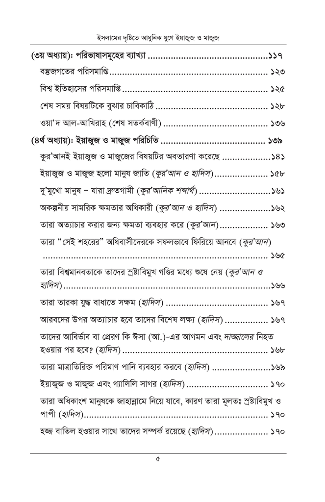 ইসলামের দৃষ্টিতে আধুনিক যুগে ইয়াজুজ ও মাজুজ4.jpg