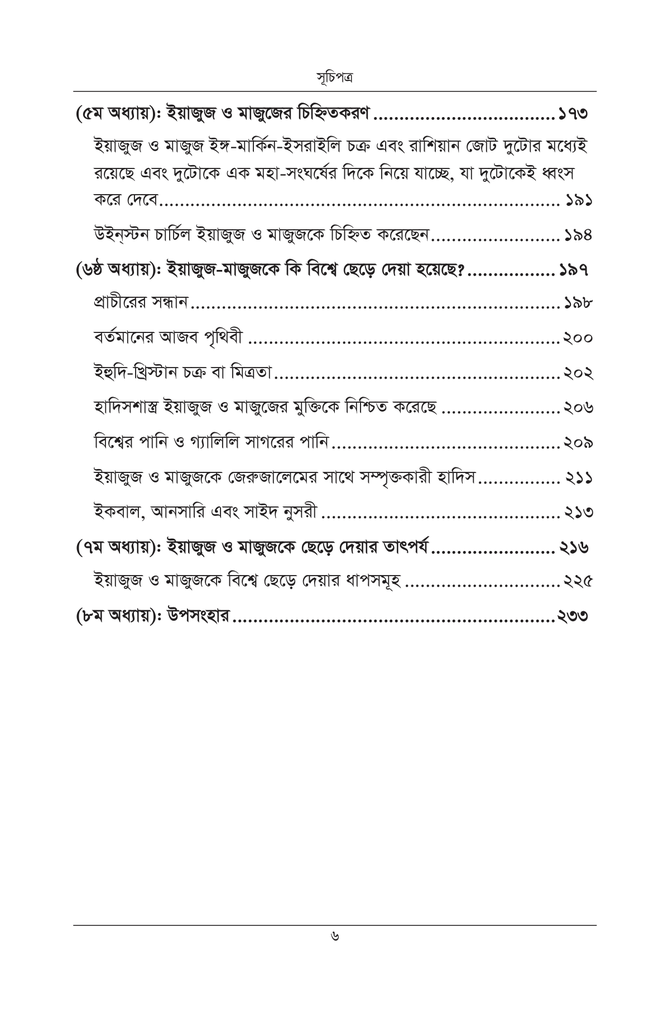 ইসলামের দৃষ্টিতে আধুনিক যুগে ইয়াজুজ ও মাজুজ5.jpg