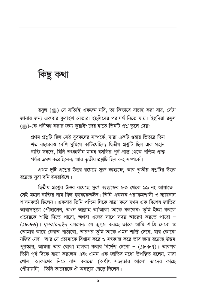 ইসলামের দৃষ্টিতে আধুনিক যুগে ইয়াজুজ ও মাজুজ7.jpg