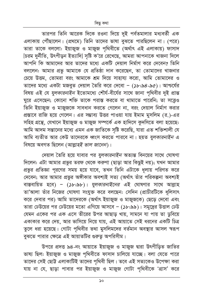 ইসলামের দৃষ্টিতে আধুনিক যুগে ইয়াজুজ ও মাজুজ8.jpg