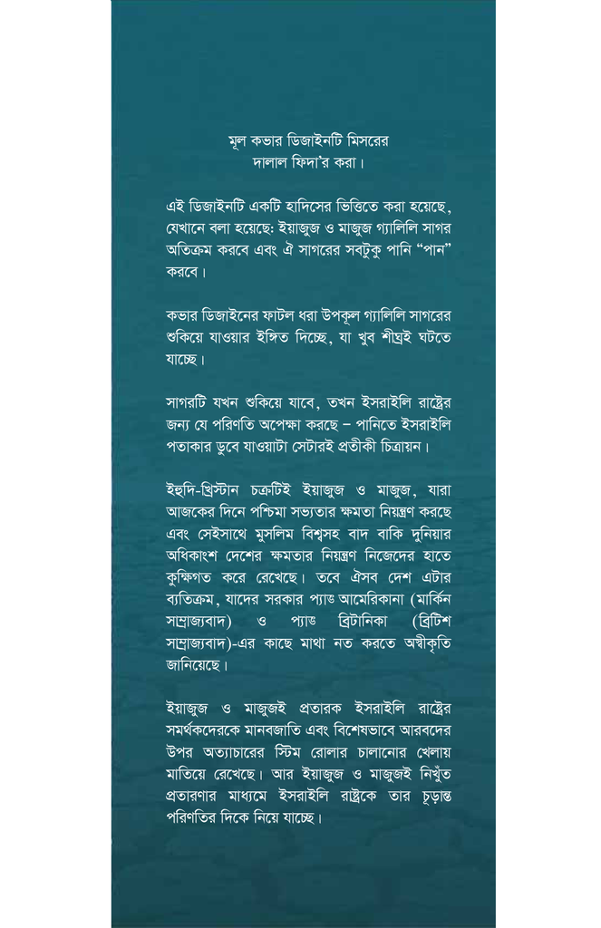 ইসলামের দৃষ্টিতে আধুনিক যুগে ইয়াজুজ ও মাজুজ9.jpg