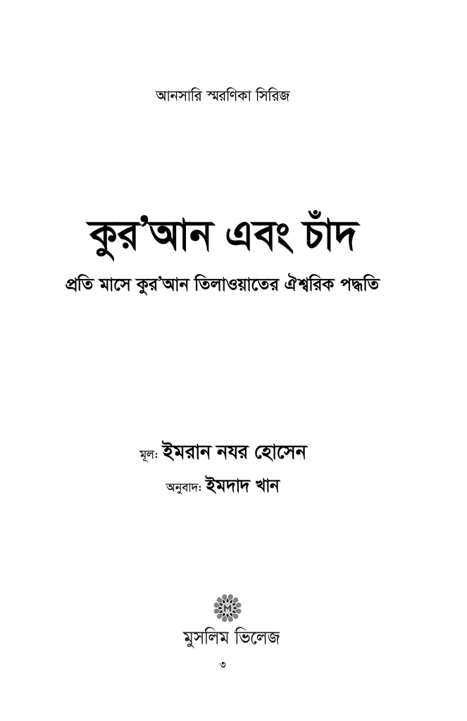 কুর’আন এবং চাঁদ1.jpg