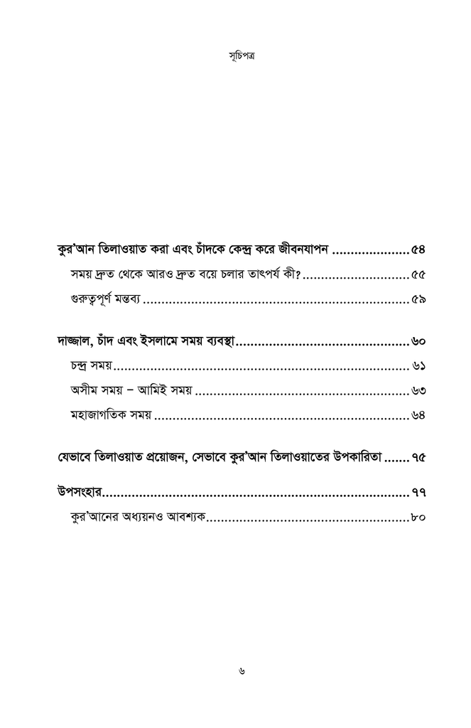 কুর’আন এবং চাঁদ3.jpg