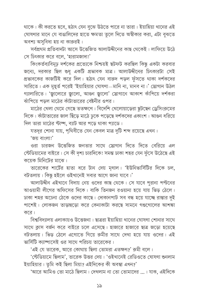 সাক্ষী ছিল শিরস্ত্রাণ7.jpg
