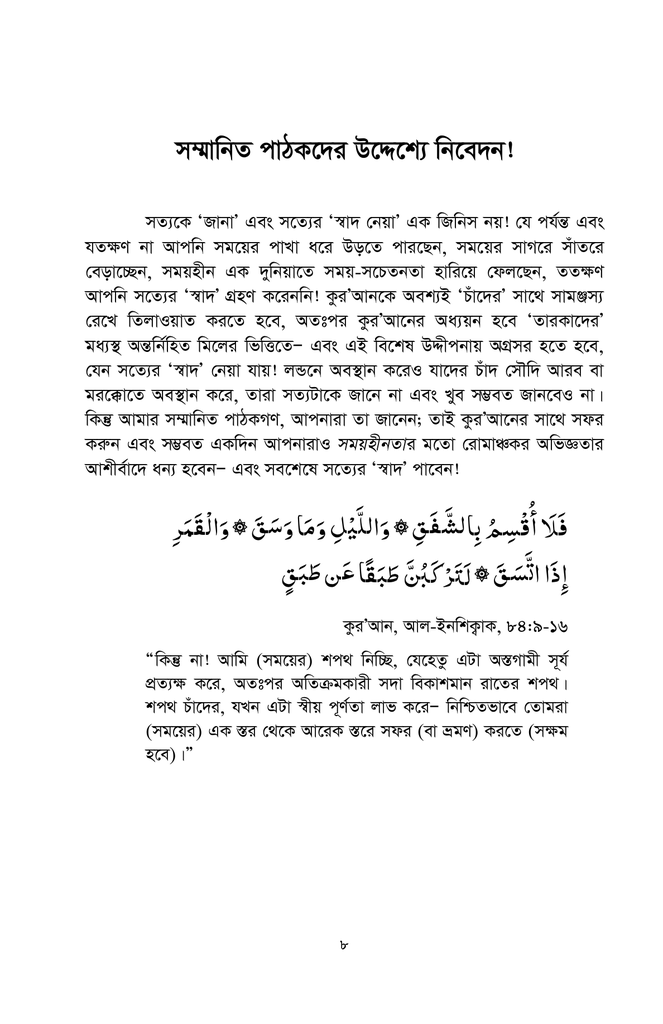 কুর’আন এবং চাঁদ4.jpg