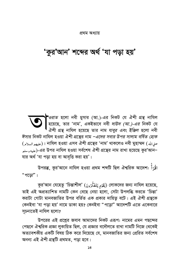 কুর’আন এবং চাঁদ5.jpg