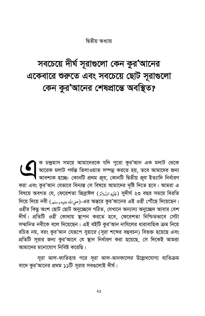কুর’আন এবং চাঁদ6.jpg
