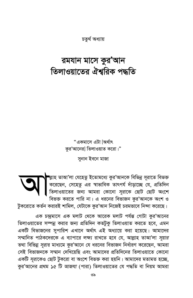কুর’আন এবং চাঁদ7.jpg