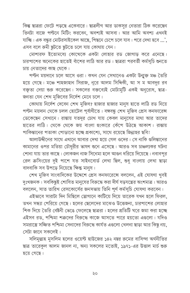 সাক্ষী ছিল শিরস্ত্রাণ8.jpg