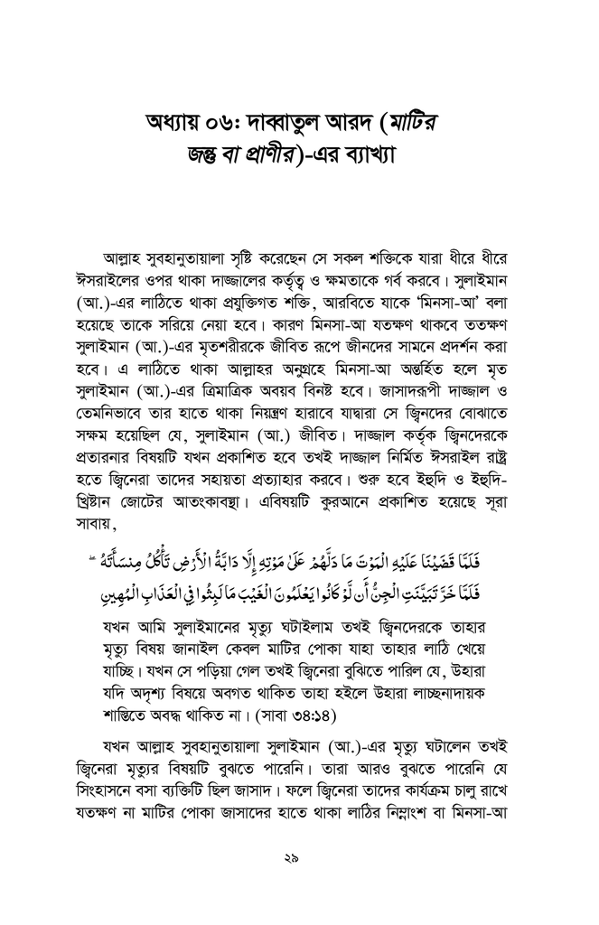 কুরআন, দাজ্জাল এবং জাসাদ10.jpg