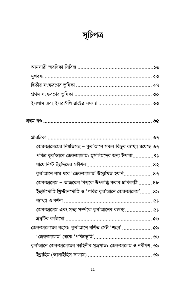 পবিত্র কুর’আনে জেরুজালেম2.jpg