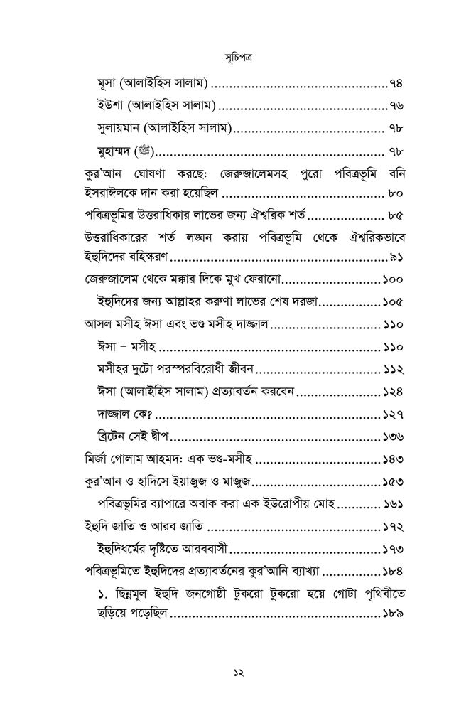 পবিত্র কুর’আনে জেরুজালেম3.jpg